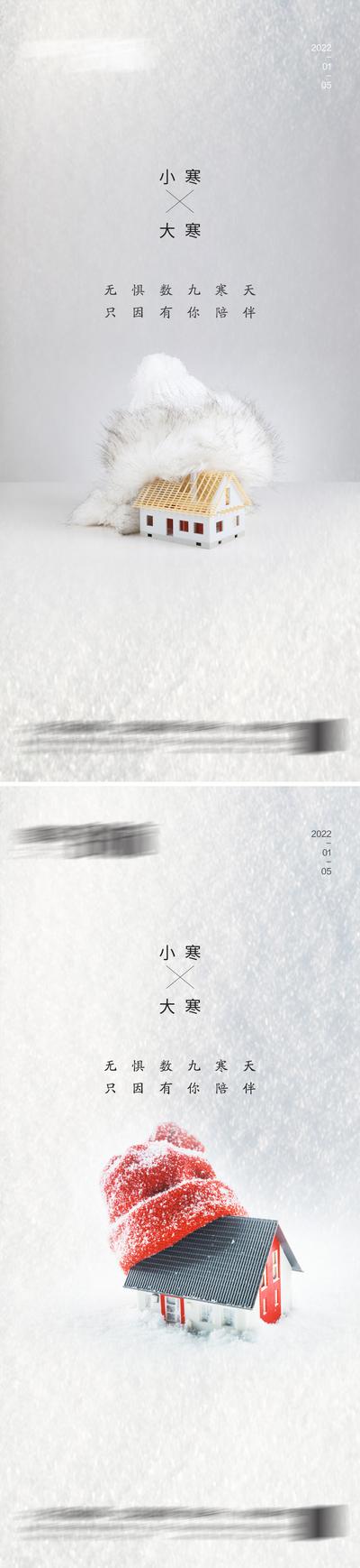 【南门网】海报 房地产 二十四节气 小寒 大寒 雪地 帽子