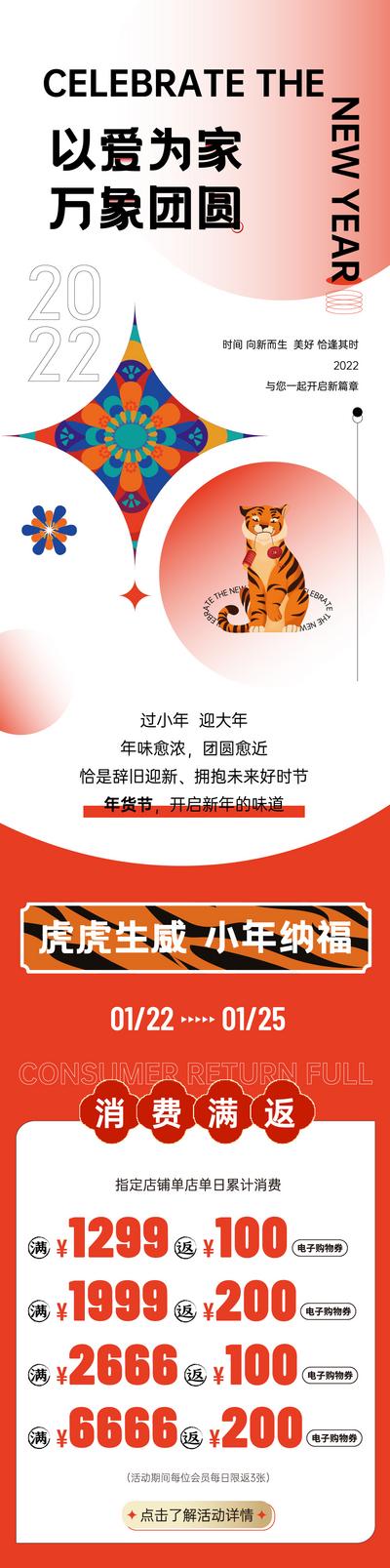 南门网 海报 长图 中国传统节日 小年 年货节 促销满返
