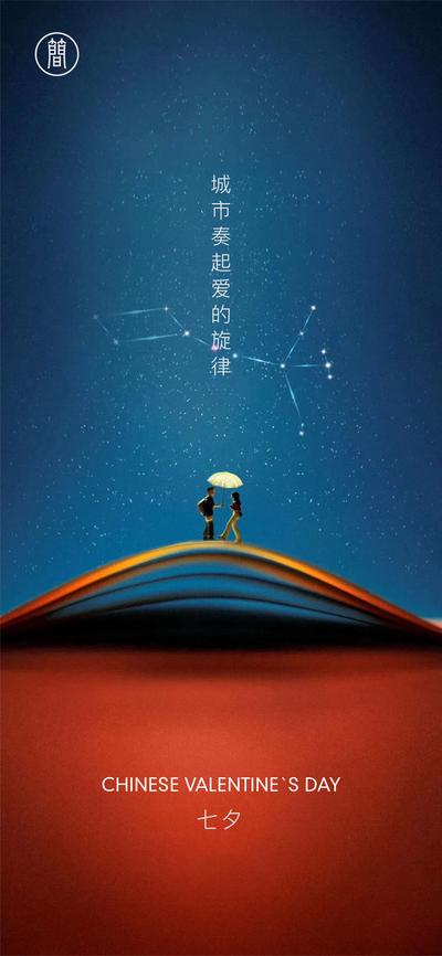 【南门网】海报 中国传统节日 七夕 情人节 插画 桥
