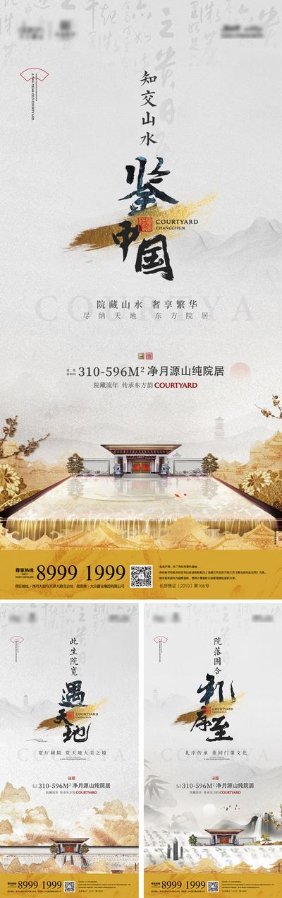 【南门网】海报 房地产 别墅 价值点 卖点 新中式 黄色 意境 府邸 剪影