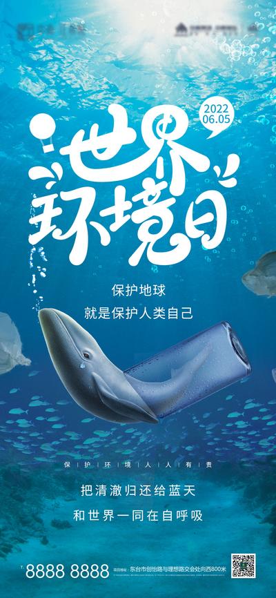 南门网 海报 公历节日 世界环境日 海洋 能源 海豚