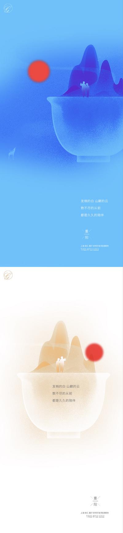 南门网 海报 中国传统节日 重阳节 创意 系列 简约