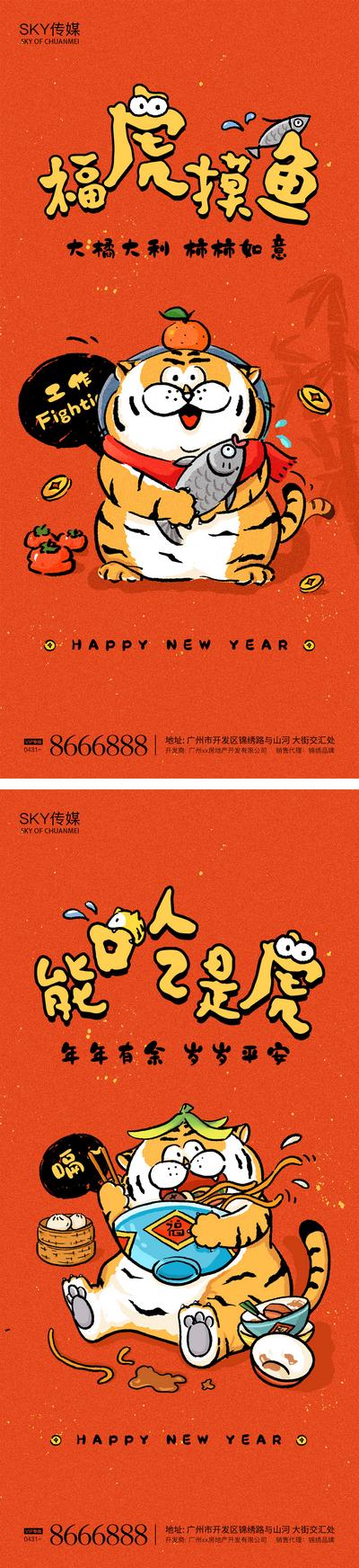 南门网 海报 公历节日 元旦 2022 虎年 插画 系列 搞笑 可爱