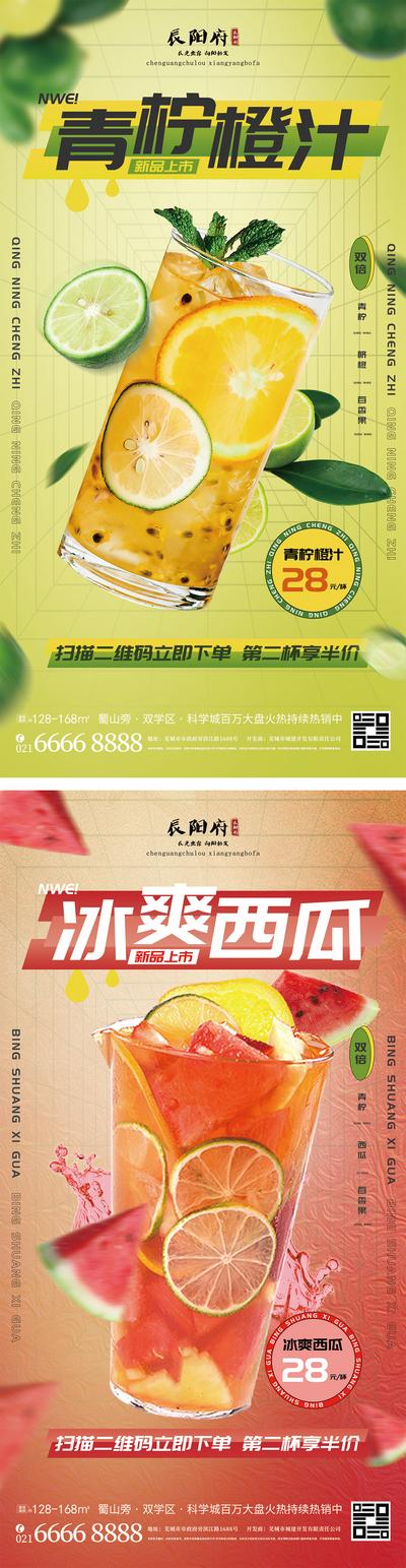 【南门网】海报 果汁 奶茶 饮料 饮品 青柠 西瓜 系列