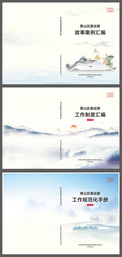 南门网 海报 画册 封面设计 中国风 山水 中式 卷轴