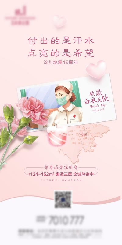 南门网 海报 房地产 公历节日 护士节