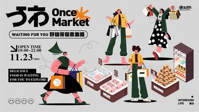 南门网 背景板 活动展板 地产 主画面 商业 购物 人物 插画 超市