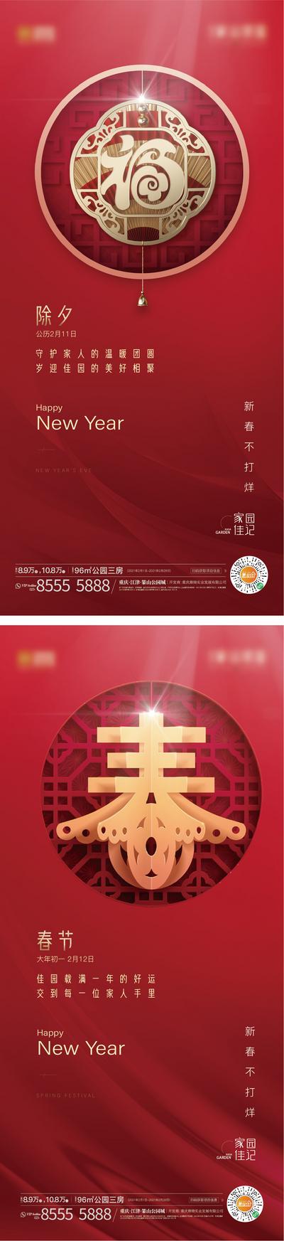 南门网 海报 房地产 中国传统节日 春节 除夕 系列