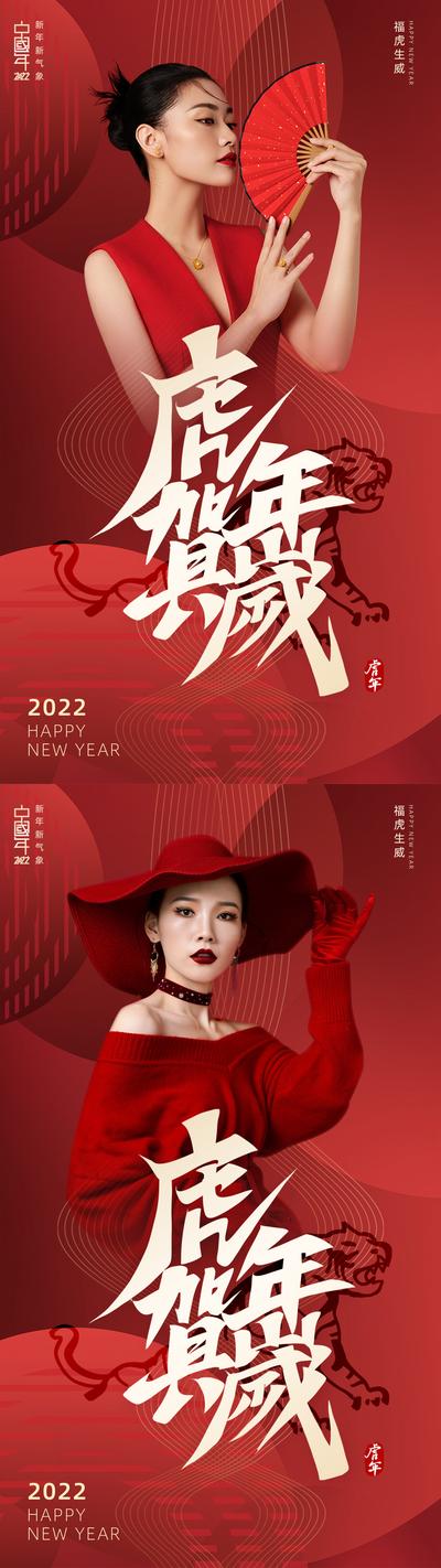 南门网 医美虎年2022春节新年系列海报