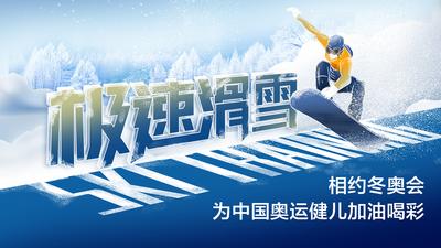 【南门网】背景板 活动展板 冬奥会 滑雪 雪花 奥运 加油 助威 体育