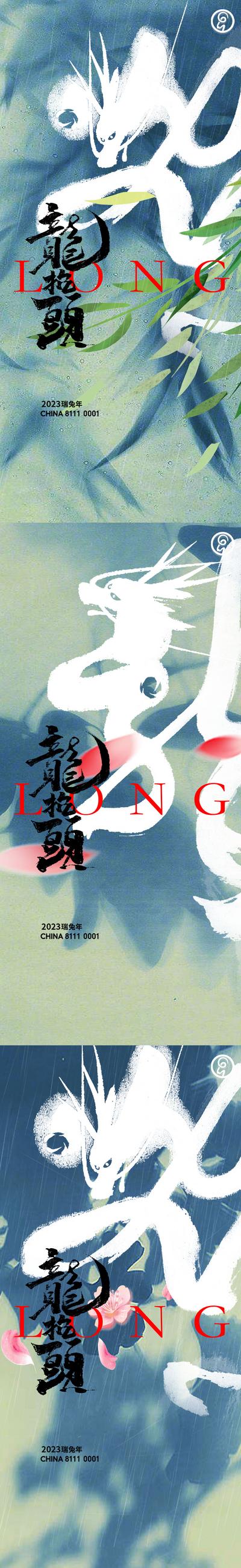 南门网 海报 中国传统节日 龙抬头 书法 落叶 花瓣 中式 树荫 创意