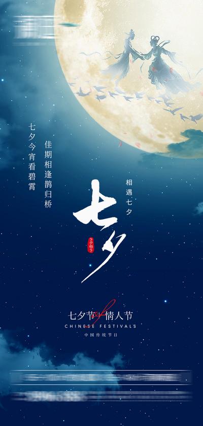 南门网 七夕情人节宣传海报