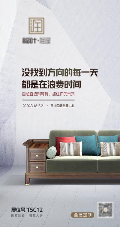 南门网 海报 新中式 价值点 产品 实木家具