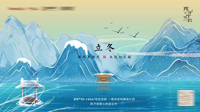 南门网 海报 广告展板 房地产 立冬 二十四节气 冬天 插画 雪景 意境 中国风