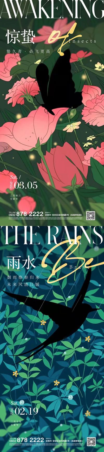 南门网 海报  二十四节气 惊蛰 雨水 花朵 自然 插画 蝴蝶  