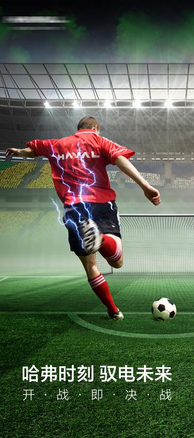 南门网 海报 足球 世界杯 宣传 简约 球场 运动员