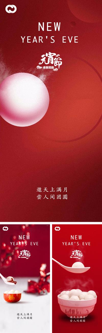 南门网 海报 地产 中国传统节日 元宵节 除夕 小年   灯笼 汤圆