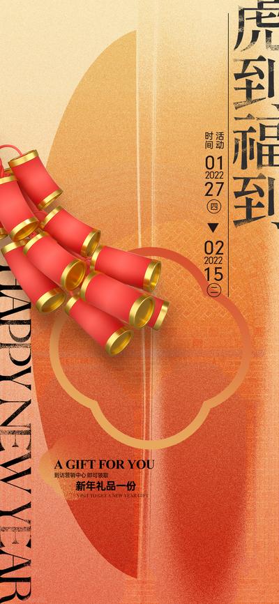 南门网 海报 地产 中国传统节日 春节 新春 鞭炮 新中式