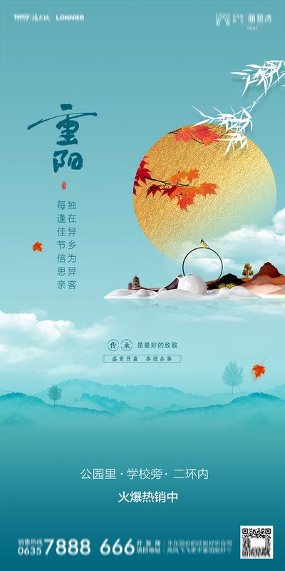 南门网 海报 房地产 重阳节 中国传统节日 茶 云朵 树叶