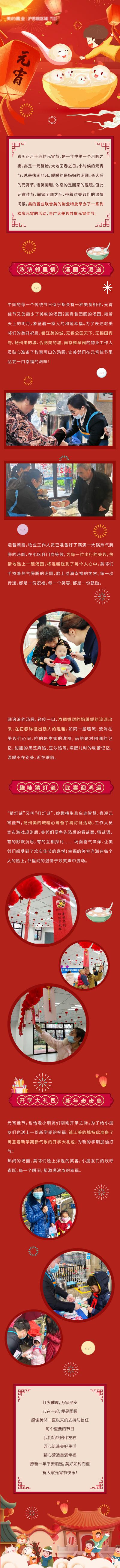 南门网 专题设计 海报 长图 房地产 元宵节 中国传统节日 插画