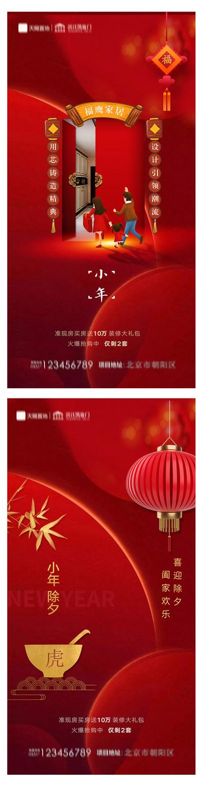 南门网 海报 中国传统节日 小年 除夕 中式 插画 灯笼 家人