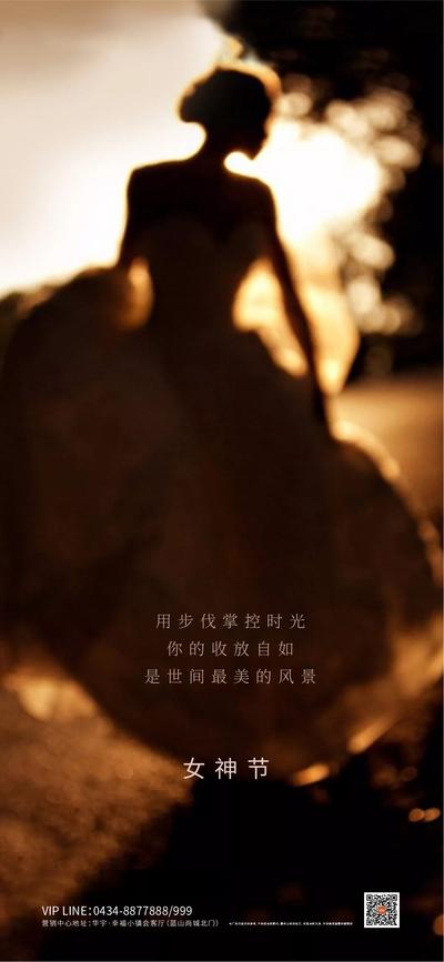 南门网 海报 三八 妇女节 女神节 女王节 公历节日 背影 