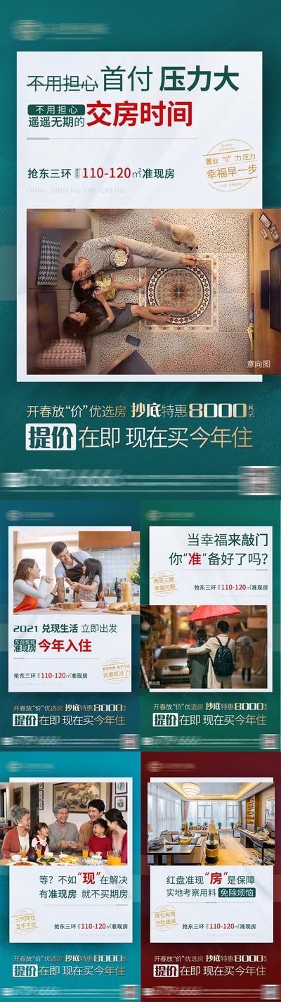 【南门网】海报 地产  幸福家人 户型 准现房  价值点  系列