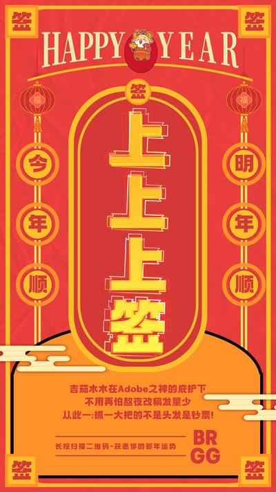 南门网 海报 中国传统节日 春节 抽签 扁平 牛 上上签 文字