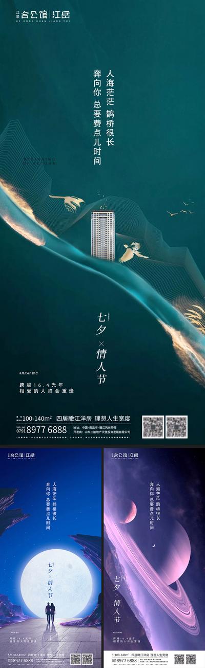 南门网 海报 房地产 中国传统节日 七夕 情人节 系列