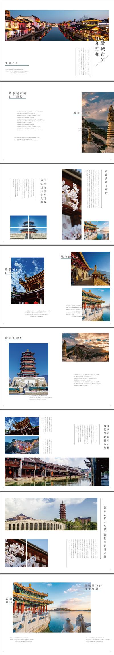 南门网 画册 房地产  宣传册   手册   旅游  古镇  简约 