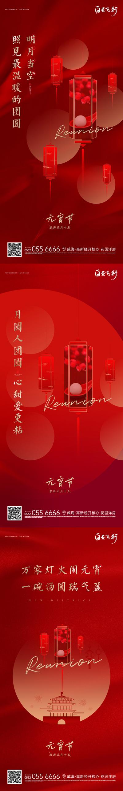 【南门网】海报 房地产 中国传统节日 元宵节 灯笼