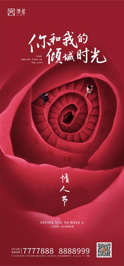 【南门网】海报 房地产 公历节日 情人节 玫瑰 爱情 时光 时间