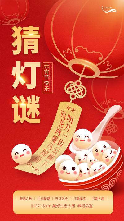 南门网 广告 海报 节日 元宵 灯谜 插画 兔子 新年