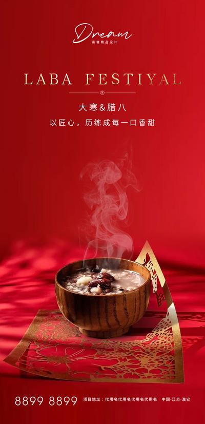 南门网 海报 房地产 中国传统节日 腊八节 二十四节气 大寒 腊八粥