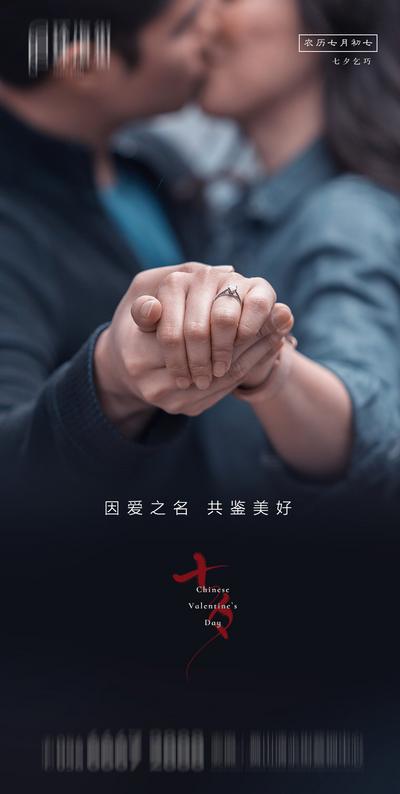 南门网 海报 房地产 七夕 情人节 传统节日 接吻 情侣
