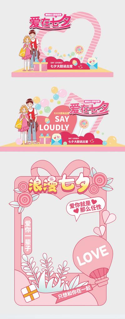 【南门网】美陈 打卡点 DP点 七夕 中国传统节日 粉色 浪漫 告白