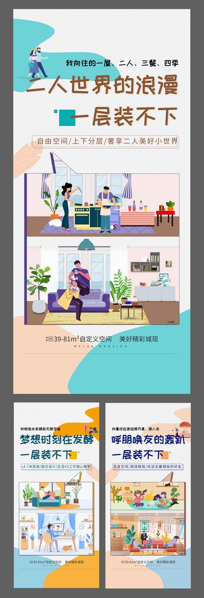 【南门网】海报 地产 LOFT 公寓  双层 手绘 创意 系列