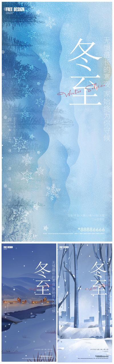 南门网 海报 地产 二十四节气 冬至 大寒 小寒 小雪 大雪 插画 雪景