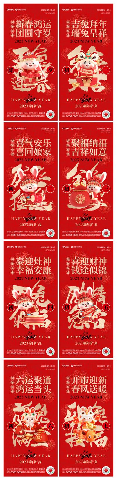 南门网 海报 中国传统节日 春节 除夕 新年 兔子 初一 年俗 开工 喜庆  