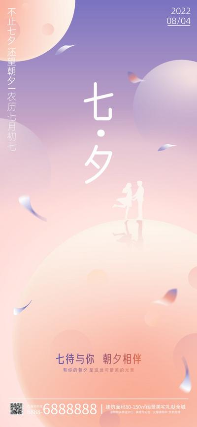 南门网 海报 七夕 中国传统节日 约会 紫色 渐变 简约