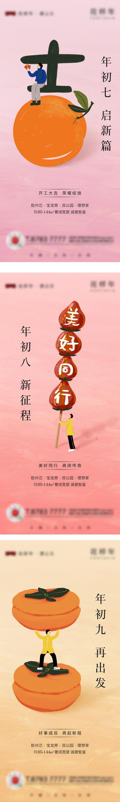 【南门网】海报 房地产 开工 年俗 插画 水果 小清新 创意 系列