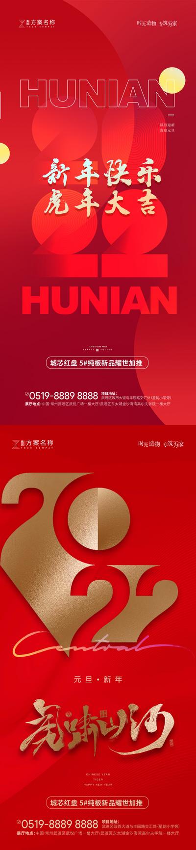 南门网 海报 房地产 元旦节 公历节日 2022 虎年 春节 新年 喜庆 红金 数字 系列