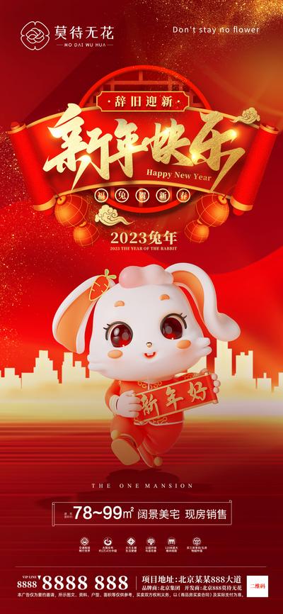 南门网 海报 房地产 新春 新年快乐 春节 元旦 喜庆 红金 兔子