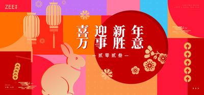 南门网 背景板 活动展板 年会 元旦 春节 兔年 剪纸 窗花 时尚 撞色