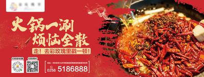 南门网 海报 广告展板 餐饮 火锅 美食 红色
