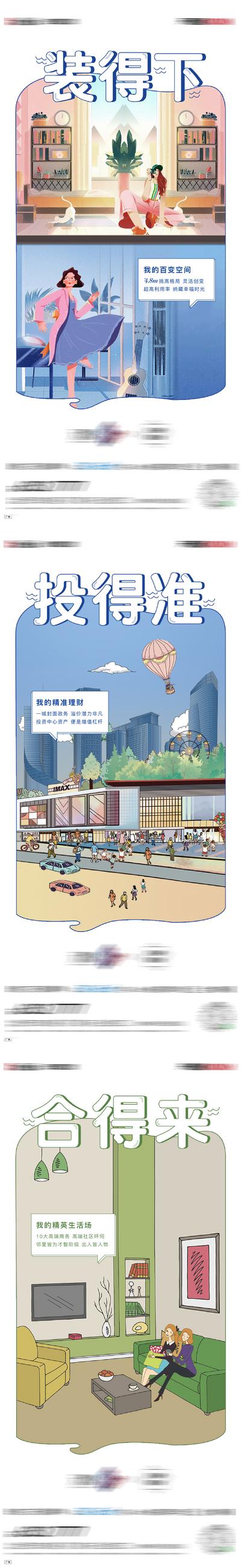南门网 海报 地产 价值点 公寓 插画 城市 商业 