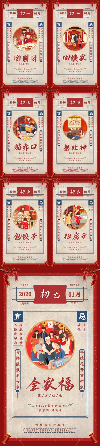 【南门网】海报 中国传统节日 春节 过年 系列 怀旧 复古 插画