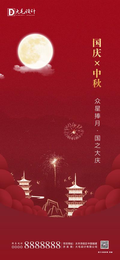 南门网 海报 中国传统节日 公历节日 中秋节 国庆 红金 月亮