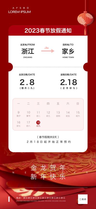 南门网 海报 中国传统节日 新年 春节 放假通知