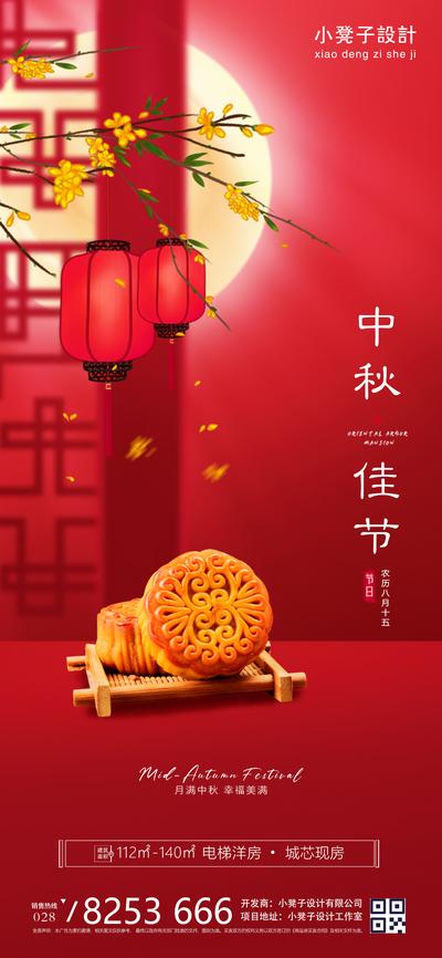 南门网 海报 房地产 中国传统节日 中秋节 月饼 灯笼